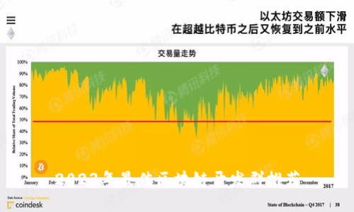 2023年最佳区块链开发群推荐