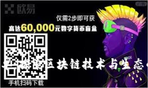 : 区块链必读书单:探索区块链技术与生态的13本经典著作