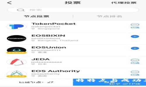 区块链投资者的独特特点与成功要素