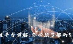 主流区块链平台详解：你