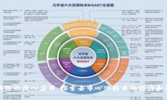 区块链的核心应用：探索