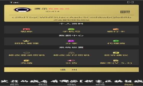 : 区块链发行的域名有哪些?探索区块链域名新趋势