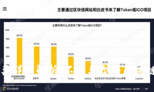 区块链开发分类详细解析:不同类型的区块链开发及其应用