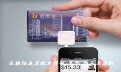区块链底层技术详解：类
