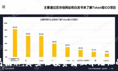 区块链骗局揭示:那些让投资者血本无归的真实案例