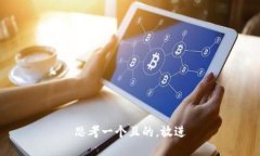 思考一个且的，放进