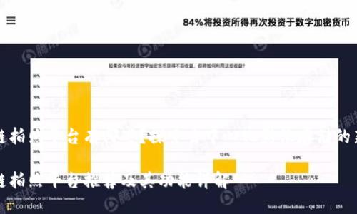 区块链拍照平台有哪些?探索去中心化影像存储的新时代
区块链拍照平台推荐及其功能详解