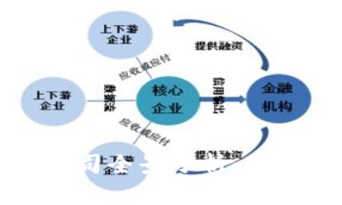 深圳区块链产业公司全景分析:领先企业与创新生态