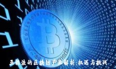   五粮液的区块链产业解析