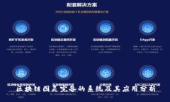 区块链图灵完备的系统及