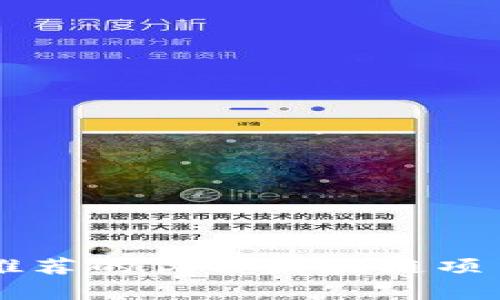 崇义咨询推荐的优质区块链项目全面解析