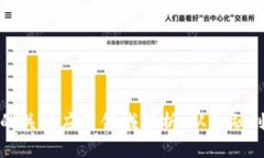 优质区块链技术的关键应