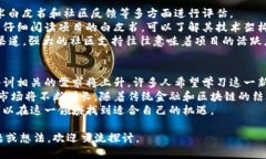 优质baoti2023年最佳区块链