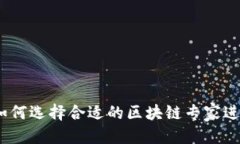 优质  区块链教练：如何选