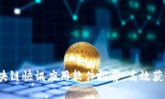 2023年区块链快讯应用软件