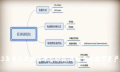 2023年十大区块链平台介绍