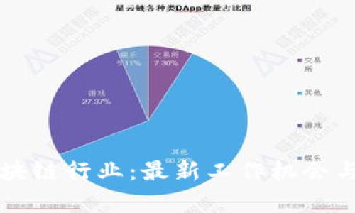 新加坡区块链行业:最新工作机会与趋势分析