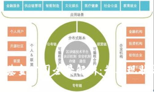 娄底区块链基金公司全景解析:行业现状与未来趋势