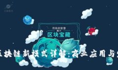 亚马逊区块链新模式详解