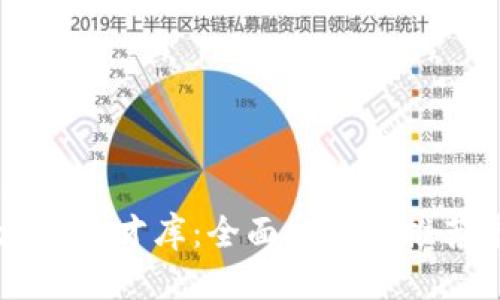 优质
区块链人才库:全面解析与推荐平台