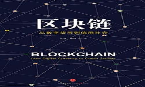 海南区块链发展方向分析:未来前景与挑战
