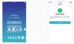 思考一个且的    2023年渝中