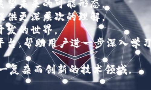 解码区块链是一个涉及区块链技术、应用、投资和未来发展等多个方面的栏目名称。以下是一些适合于解码区块链的栏目名称，可以帮助用户更好地理解这一技术及其潜在的影响：

1. **区块链基础知识**：介绍区块链的基本概念、术语和原理，为初学者提供入门指导。
2. **区块链应用案例**：展示区块链在各个行业中的实际应用，如金融、供应链、医疗等领域的具体案例。
3. **加密货币市场分析**：分析当前加密货币市场的动态，包括比特币、以太坊等主流币种的市场走势及其影响因素。
4. **技术深度解析**：深入探讨区块链的底层技术，包括共识算法、智能合约、零知识证明等。
5. **法律与政策解读**：解析各国对区块链和加密货币的相关法律法规及其对行业的影响。
6. **投资与风险管理**：提供区块链投资的策略和风险管理方法，帮助投资者更好地把握市场机会。
7. **未来趋势预测**：评估区块链技术的发展趋势以及潜在的社会影响，展望未来的可能形态。
8. **专家访谈与观点**：邀请业内专家分享他们对区块链的看法与见解，提供更深层次的理解。
9. **开发者指南**：为开发者提供实用的指导和工具，帮助其进入区块链开发的世界。
10. **学习资源推荐**：汇总关于区块链的学习资源，如书籍、课程和在线平台，帮助用户进一步深入学习。

以上栏目名称都围绕“解码区块链”这一主题，帮助用户全面理解和探索这一复杂而创新的技术领域。