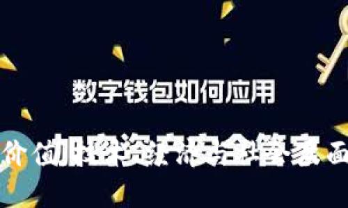 区块链中的价值:技术、经济与社会层面的深度探讨