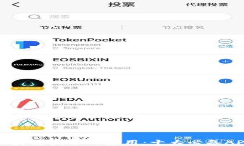 探索区块链技术的应用:十大必备APP推荐