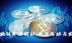 新疆区块链矿场探秘：最