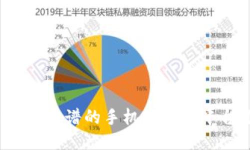 2023年靠谱的手机区块链平台推荐