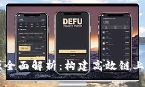 区块链所需资源全面解析:构建高效链上生态的关键要素