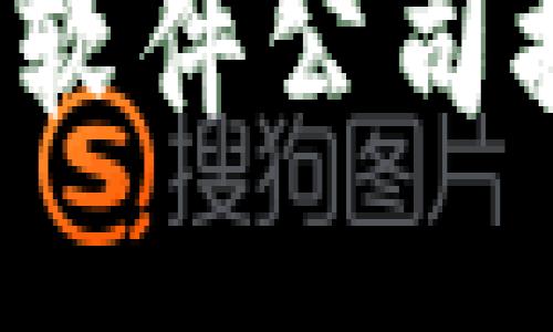 2023年区块链架构软件公司排行榜及其创新应用