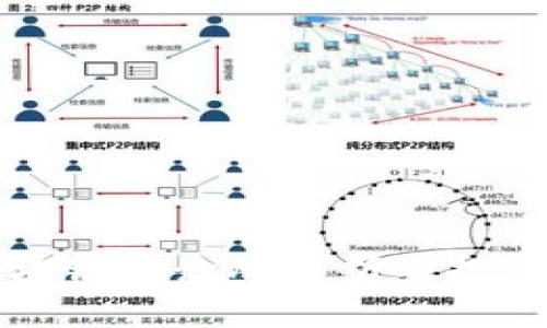广东地区块链概念股解析及投资前景分析