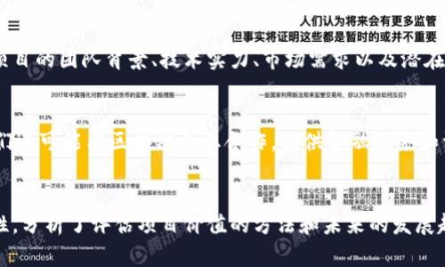 baoti区块链行业的传统投资人：识别与分析/baoti
区块链投资, 传统投资人, 投资案例, 市场分析/guanjianci

引言
在当今金融市场中，区块链技术逐渐渗透到各个行业，吸引了越来越多的投资者的关注。虽然区块链行业相对新兴，很多投资者对其仍感到陌生，但也有不少传统投资人开始将目光投向这个具有巨大潜力的领域。理解这些传统投资人以及他们在区块链上的投资动向，将为我们提供有效的市场分析和投资参考。

传统投资人定义
传统投资人通常指的是在金融市场上拥有丰富经验的个人或机构投资者，他们可能来自于风险投资、私人股权投资、对冲基金、投资银行等背景。这些投资者在进入区块链领域时，往往会带来行业知识、资金支持和战略眼光，使市场变得更加成熟。

传统投资人参与区块链的案例
许多著名的传统投资机构和投资人已经开始投资区块链项目。例如，著名的风险投资公司Andreesen Horowitz在区块链和加密货币项目上投入了数亿美元。这样的案例表明，传统投资人正在逐步接受和适应区块链技术以及其带来的机遇。

区块链吸引传统投资人的原因
区块链技术具有去中心化、透明性和高效性等优点，这些特性使其在许多行业中体现出巨大的应用潜力。传统投资人通常追求高回报，而区块链项目的高风险高收益特性正好符合他们的投资需求。此外，从长远来看，区块链技术也可能会改变全球金融体系，进一步吸引传统投资者的关注。

传统投资人与区块链的适配性
尽管区块链市场波动较大且风险较高，但传统投资人在进入时往往会采取谨慎的态度，他们会通过组合投资的方式来分散风险。同时，传统投资者擅长的商业模式分析、市场趋势判断和风险控制能力在区块链领域同样适用。这种适配性使得传统投资人能够更好地理解和进入区块链行业。

六个相关问题探讨

1. 传统投资人在区块链投资中面临什么挑战？
传统投资人在进入区块链领域时会面临许多挑战，如市场波动风险、技术壁垒和监管环境的不确定性等。这些因素都可能对投资决策造成影响，而传统金融行业的固有观念和操作模式也使得他们在调整投资策略时需要时间。此外，如果不能及时跟进技术发展和市场动态，可能会错失良机。

2. 如何评估区块链项目的投资价值？
评估区块链项目的投资价值需要综合考量多个因素，包括技术的创新性、团队背景、市场需求和竞争分析等。传统投资人需要通过尽职调查来收集项目相关信息，理解其商业模式和行业前景。他们还需要关注项目的用户基础和生态系统的构建，以判断项目的可持续性和盈利能力。

3. 区块链投资与传统投资的区别是什么？
区块链投资与传统投资在资金运作、风险管理、收益预期等多个方面都有显著区别。区块链市场通常具有更高的波动性，投资者需要承担更多的不确定性。此外，区块链的透明特性使得信息获取更加容易，但同时也意味着更高的市场竞争和淘汰机制。了解这些差异有助于传统投资者更好地进行资产配置和风险管理。

4. 未来区块链市场的潜力如何？
随着技术的发展和应用场景的不断扩大，区块链市场的未来潜力被广泛看好。无论是金融领域的去中心化金融（DeFi），还是供应链管理中的透明追踪，区块链都展示了其革命性的特征。许多研究表明，区块链的应用将为各行各业带来巨大的经济效益。因此，传统投资人应该密切关注区块链领域的变化，不断调整投资策略。

5. 我如何选择适合投资的区块链项目？
选择适合投资的区块链项目需要结合自身的投资策略和风险承受能力。传统投资人可以通过关注一些关键指标来评估项目的潜力，比如项目的团队背景、技术实力、市场需求以及潜在的竞争对手。同时，参加区块链行业的会议和研讨会可以帮助投资人获取第一手的市场信息和行业动态。

6. 未来传统投资人将如何与区块链行业融合？
未来，传统投资人与区块链行业的融合将更加紧密。传统投资机构纷纷组建专门的区块链投资团队，积极寻找优质项目进行投资。此外，他们还可能与区块链企业合作，提供金融服务和资本支持，促进行业的发展。这种合作不仅能够提高传统投资人的投资回报，也将为区块链行业带来更多的资源和机会。

结论
随着区块链技术的不断发展，越来越多的传统投资人开始进入这个领域。本文探讨了传统投资人面临的挑战及其在区块链投资中的适应性，分析了评估项目价值的方法和未来的发展趋势。通过深入了解这些内容，传统投资人能够更好地把握区块链市场的机会，实现资产的有效配置。