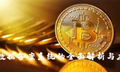 区块链数据备案系统的全