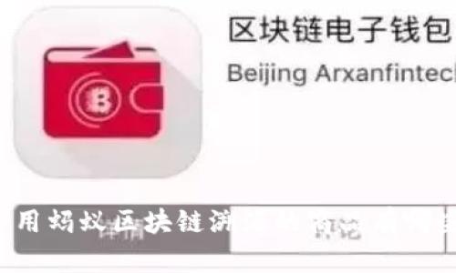 采用蚂蚁区块链溯源的商品有哪些?