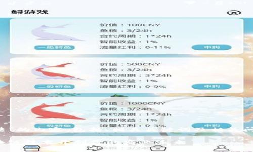这是一篇关于“区块链创业新方法”的内容,包括、相关关键词及相关问题的详细解答。请查看以下内容。
区块链创业新方法:如何利用区块链技术开创你的商业未来