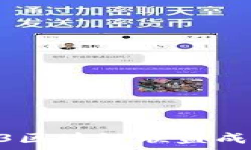 全面解析R3区块链联盟成员及其角色