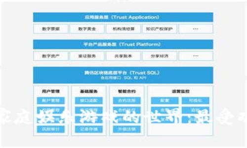 优质探索区块链家庭娱乐游戏的世界:最受欢迎的选择及评测