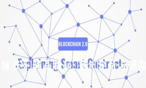 区块链任务骗局揭秘:案例分析与预防对策
