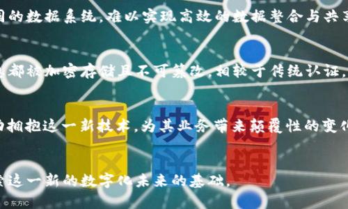   区块链扩展名词类型详解及其应用 / 

 guanjianci 区块链, 扩展名词, 区块链类型, 去中心化 /guanjianci 

简介
区块链技术作为一种新兴的信息存储和传输方式，近年来备受关注。它不仅仅是一种技术，更是引发了一场金融、商业、社交等多领域的革命。在区块链的研究与应用中，出现了许多专业名词和扩展名词，了解这些名词的分类与定义，对于深入理解区块链的应用至关重要。本文将详细探讨区块链扩展名词的多种类型，并结合实际应用场景分析其意义。

区块链扩展名词的定义
在计算机科学和网络技术的前沿，区块链作为一种分布式账本技术获得了广泛的应用。扩展名词是指在某一领域中，因技术迅速发展而新兴的、不断产生的新术语和概念。在区块链领域，这些扩展名词帮助行业参与者更好地交流和理解，例如“智能合约”、“去中心化金融（DeFi）”、“非同质化代币（NFT）”等。这些名词除了具备基本的技术定义外，也承载着相应的商业价值与社会影响。

区块链扩展名词的类型
区块链扩展名词可以根据其功能和应用的不同，划分为多种类型。以下是一些主要类型的详细分类：

h41. 技术层面名词/h4
在技术层面，许多名词与区块链的底层技术、协议、算法等直接相关。例如：
ul
    listrong共识算法：/strong防止双花攻击，确保在去中心化环境下达成一致的协议。/li
    listrong哈希函数：/strong用于数据的加密与完整性验证，确保数据在传输过程中未被篡改。/li
    listrong节点：/strong参与区块链网络的计算机，是网络中数据存储和处理的基础单元。/li
/ul

h42. 应用层面名词/h4
在区块链的应用层面，有多种名词涉及具体的应用场景和实际案例，包括：
ul
    listrong智能合约：/strong一种自动化执行合约的脚本，其在触发条件满足时可自行运行。/li
    listrong去中心化金融（DeFi）：/strong通过智能合约技术，提供基于区块链的金融服务，与传统金融无须中介。/li
    listrong非同质化代币（NFT）：/strong一种独特的数字资产，代表无法相互替代的物品或数字内容。/li
/ul

h43. 安全层面名词/h4
区块链的安全性也是其重要特征之一，相关的扩展名词有：
ul
    listrong私钥与公钥：/strong用于数据加密与身份验证，密钥的安全管理至关重要。/li
    listrong冷钱包与热钱包：/strong两种不同的加密货币存储方式，冷钱包相对更安全。/li
    listrong51%攻击：/strong一种网络攻击，攻击者控制超过半数的计算能力，可以进行双花等恶意行为。/li
/ul

h44. 行业应用名词/h4
区块链技术的应用领域涵盖多个行业，相关名词包括：
ul
    listrong供应链管理：/strong利用区块链技术提升供应链透明度与效率，防止假冒伪劣商品出现。/li
    listrong身份认证：/strong通过区块链技术验证用户身份，保护个人信息安全。/li
    listrong投票系统：/strong利用区块链技术确保投票过程的公正与透明，提高选举的可信度。/li
/ul

区块链扩展名词的实际应用
理解名词的分类后，下一步是考察这些名词在实际中的应用和影响。以下是六个具体问题，分别探讨区块链扩展名词的实际应用和影响。

h4问题1：智能合约如何改变传统合约的执行方式？/h4
智能合约是一种自动执行协议，其核心在于代码，而不是传统合约基于的法律文本。智能合约的执行是自动和即时的，一旦触发条件满足，合约将立即执行，不需要中介或第三方的参与。例如，在保险行业，智能合约可以根据预设的条件自动理赔，极大提高了效率同时减少了人为干预的可能性。这种自动化的机制，不仅能降低交易成本，而且在防止纠纷中也起到了重要作用。智能合约的使用范围广泛，从金融交易到供应链管理，都发挥了重要的作用，传统行业也因此面临着颠覆性的挑战。

h4问题2：去中心化金融（DeFi）对传统金融体系的影响是什么？/h4
去中心化金融（DeFi）是区块链技术在金融领域的应用，它通过去除中介，加速交易并降低成本。DeFi的出现，使得金融服务更加普及，尤其是未被传统银行覆盖的人群得以接入金融体系。传统金融机构通常设有高成本的运营结构，而DeFi利用区块链技术降低了基础设施的成本。用户可以无缝地借贷、交易、投资，而不需要通过银行等传统中介。此外，DeFi还提高了透明度，因为所有的交易记录都可以在区块链上查询，从而消除了信息不对称的问题。然而，DeFi的发展也伴随着挑战，如合规性风险和安全性问题，需要技术和策略上的进一步与强化。

h4问题3：非同质化代币（NFT）在艺术和娱乐行业的应用有哪些？/h4
非同质化代币（NFT）在艺术和娱乐行业迅速崛起，其独特性使其成为数字艺术品和资产的理想选择。NFT能够为数字艺术家提供一种新的收入方式，艺术家可以将其作品铸造成NFT，出售给收藏者。通过区块链技术，艺术作品的所有权和交易历史可以追踪，确保其唯一性和稀缺性。此外，许多音乐家、游戏开发者也开始利用NFT进行创新，例如限量发行音乐作品、游戏内物品等，使得粉丝能够直接支持创作者，同时提升用户的参与感和互动体验。尽管NFT市场波动较大，但其在扩展艺术及娱乐行业新商业模式方面的潜力仍不可忽视。

h4问题4：区块链如何改变供应链管理？/h4
区块链技术对供应链管理的影响体现在多个方面。首先，其透明性使得从原料采购到产品交付的每一个环节都可以被实时追踪和记录，确保信息的真实性且迅速响应异常情况。其次，区块链技术还提高了数据共享的效率。在传统供应链中，不同环节往往使用不同的数据系统，难以实现高效的数据整合与共享，区块链技术则通过去中心化和数据互换，使得各方信息可以无缝连接。此外，利用智能合约，可以自动触发相应的操作，如库存状态变化时及时发起补货，从而资源配置。这种技术的应用不仅提升了供应链的灵活性和效率，也加强了消费者对产品来源的信任度。

h4问题5：区块链在身份认证方面的潜力如何？/h4
区块链在身份认证领域的应用潜力巨大，传统的身份验证通常依赖于集中式数据库，存在隐私泄露和信息篡改的风险。而区块链技术通过去中心化的结构，确保用户的数据由用户自己掌控，提升了安全性。用户可以在区块链上创建一个数字身份，所有的身份信息都被加密存储且不可篡改。相较于传统认证，区块链提供的身份认证更加快速和透明，用户只需授权，便可以安全地共享其身份信息。此外，区块链还可以在多个行业广泛应用，如在线金融服务、医疗保险、社交媒体等，均能够利用这一技术解决传统身份认证中的痛点。

h4问题6：未来区块链扩展名词的发展趋势是什么？/h4
随着区块链技术的不断进步，相关的扩展名词也将持续丰富和演变。未来一个显著趋势是区块链与其他前沿技术的融合，如人工智能（AI）、物联网（IoT）等，在多个行业形成更加综合的解决方案。此外，区块链的合规性和法规环境也将逐步完善，更多的企业将主动拥抱这一新技术，为其业务带来颠覆性的变化。在技术不断成熟的同时，对区块链安全性和效率的研究将持续深入，极大提升其在实际应用中的流通性和接受度。正如电力革命时的电一样，区块链将成为未来数字经济的重要基础设施，推动社会各领域的发展。

结论
区块链扩展名词的多样性，体现了这一技术的复杂性和迅猛的发展速度。对这些名词的深入理解，不仅能帮助我们更好地参与这一行业，也为各种可能的应用场景提供了广阔的视角。区块链技术仍在不断演化，未来的潜力与挑战并存，理解这些扩展名词将是探索这一新的数字化未来的基础。