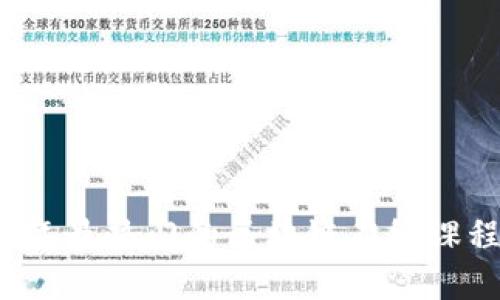 2023年最热门的区块链在线课程推荐