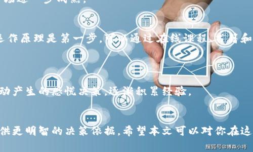 思路分析：在网络上，用户搜索与区块链和加密货币相关的内容时，通常会对加密货币的种类、特点以及与区块链的关系表示关注。基于这一点，可以考虑一个更具吸引力的，以便吸引搜索引擎和用户的关注。

优质
  区块链挂钩加密货币全解析：种类、特点及未来趋势 / 

相关关键词：
 guanjianci 区块链, 加密货币, 数字货币, 投资趋势 /guanjianci 

区块链挂钩加密货币全解析：种类、特点及未来趋势
随着区块链技术的迅速发展，加密货币的种类也越来越多。了解区块链挂钩的加密货币不仅有助于投资决策，也能帮助我们更好地理解这项技术的前景和应用。本文将对不同种类的区块链挂钩加密货币进行详细解析，探讨其特点以及未来的趋势。

相关问题 1：什么是区块链挂钩加密货币？
区块链挂钩加密货币指的是与区块链技术紧密结合的数字货币，这些货币通常是建立在某种特定的区块链上，并借助区块链的特性（如去中心化、安全性等）进行交易与运作。简单来说，区块链就是一个去中心化的账本，而加密货币则是运行在这个账本上的资产。

区块链挂钩加密货币的根本优势在于，它能够提供透明、安全、无须信任中介的交易方式。通过区块链技术，只要节点参与者一致认同交易，就可以完整地记录交易信息。这使得这些加密货币成为现代金融系统的重要组成部分。

以比特币为例，它是建立在自己的区块链网络上的，交易的验证和数据的安全性全靠区块链技术。每次交易都会被记录在区块链上，这保证了交易的不可篡改和可追溯性。

相关问题 2：有哪些类型的区块链挂钩加密货币？
区块链挂钩加密货币的类型可以分为多种，最常见的几种包括：公开型加密货币、私有型加密货币、稳定币以及平台型代币。

1. 公开型加密货币：例如比特币（Bitcoin）和以太坊（Ethereum），这些货币的代码和交易记录都是公开透明的，任何人都可以参与挖矿或交易。

2. 私有型加密货币：这些货币的设计是为了在特定的网络环境中使用，普通用户无法参与。例如某些企业内部使用的代币，有助于提高效率并保持数据安全。

3. 稳定币：这些加密货币的价值通常与法定货币或其他资产挂钩，如USDT（Tether）和USDC，目的是减少货币价值的波动，为用户提供更稳定的交易基础。

4. 平台型代币：这些代币通常用于某个特定的区块链平台上，如以太坊的ERC20代币。这些代币不仅仅用于交易，还可以用于项目的融资、智能合约的执行等。

相关问题 3：为什么选择区块链挂钩加密货币进行投资？
选择区块链挂钩加密货币进行投资的原因有很多，首先就是其潜在的高回报。历史数据显示，部分加密货币在短时间内的价值增长令人惊讶，投资比特币以及以太坊的投资者曾获得丰厚的回报。

其次，加密货币的去中心化特性使得它更能抵抗传统金融系统中的操控和风险，成为许多人寻求资产保值的工具。例如，在经济不稳定的国家，许多人将资金转向加密货币，以此规避通货膨胀的风险。

此外，区块链技术的快速发展也为加密货币的应用场景提供了更广阔的前景。在金融、文化、艺术等多个领域，加密货币正逐渐展现出其革命性的一面。

相关问题 4：区块链挂钩加密货币的风险和挑战是什么？
尽管区块链挂钩加密货币存在投资潜力，但也伴随着一些风险和挑战。首先，加密市场的高波动性是最明显的问题，价格的涨跌往往无法预测，投资者可能面临较大损失。

其次，监管风险也是一个不容忽视的因素。不同国家对加密货币的监管态度各不相同，某些国家甚至会出台政策限制或禁止加密货币的交易，给投资者带来不确定性。

再者，安全性问题也是需要关注的，网络攻击、资金被盗等事件时有发生，投资者必须采取有效的安全措施来保障资产的安全。

相关问题 5：未来区块链挂钩加密货币的趋势是什么？
未来，区块链挂钩加密货币的发展趋势值得关注。随着消费者对数字支付方式的接受度越来越高，越来越多的商家开始接受加密货币作为支付手段，这是一个积极的信号。

同时，技术的不断进步也为加密货币的智能合约和去中心化金融（DeFi）等应用场景打开了更多可能性，可以实现更加复杂的金融产品和服务。

此外，区块链技术的融合创新，例如与人工智能、物联网的结合，也可能为加密货币带来新的发展机遇，推动市场进一步成熟。

相关问题 6：初学者如何进入区块链挂钩加密货币投资？
对于初学者而言，进入区块链挂钩加密货币投资需要谨慎考虑。首先，了解基本的区块链知识和加密货币的运作原理是第一步，可以通过在线课程、书籍和相关网站进行学习。

其次，选择一个合适的交易平台非常重要，用户需根据手续费、交易安全性、用户体验等因素进行比较。

最后，学会分散投资，避免将所有资金集中于某一类资产，在探索过程中保持冷静和理智，避免因市场短期波动产生的恐慌决策，逐渐积累经验。

总结：
区块链挂钩的加密货币逐渐成为金融世界的亮点，理解其内涵、优势、风险及未来趋势，将有助于为投资者提供更明智的决策依据。希望本文可以对你在这一领域的探索有所帮助。