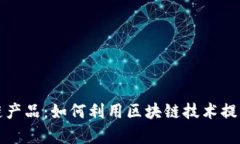 校园快递区块链产品：如