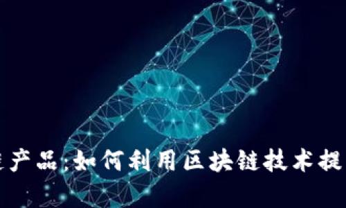 校园快递区块链产品:如何利用区块链技术提升校园物流效率