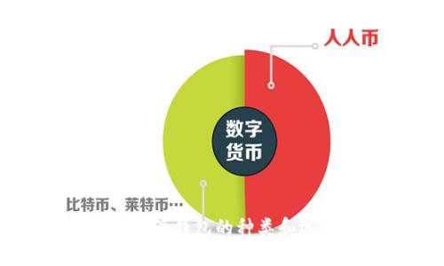 区块链托管钱包的种类和选择指南