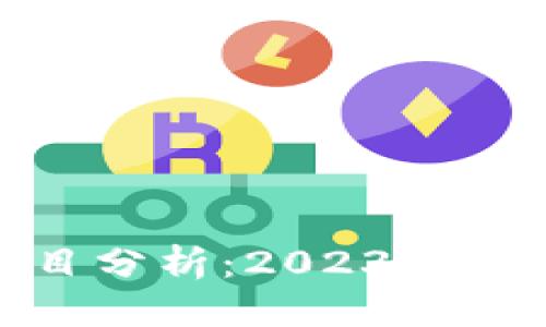 思考一个且的优质
最新区块链挖矿项目分析:2023年值得关注的热门趋势