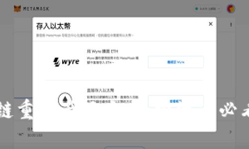 区块链重仓产品大全:投资者必看指南