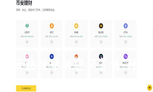 优质深入探讨区块链中的密码算法:种类、原理与应用